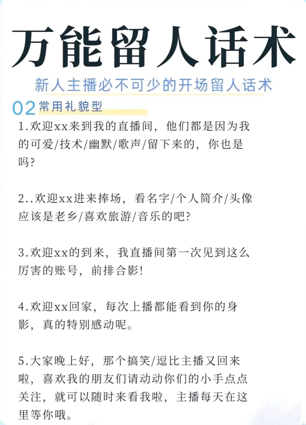 新人小白主播,娱乐聊天话术