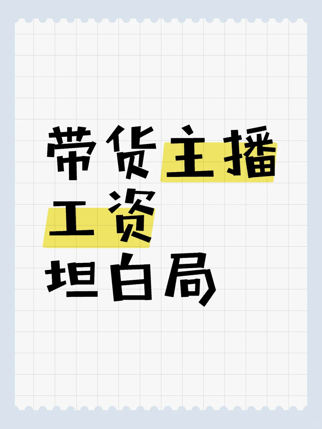 真的是?上发的好几万吗