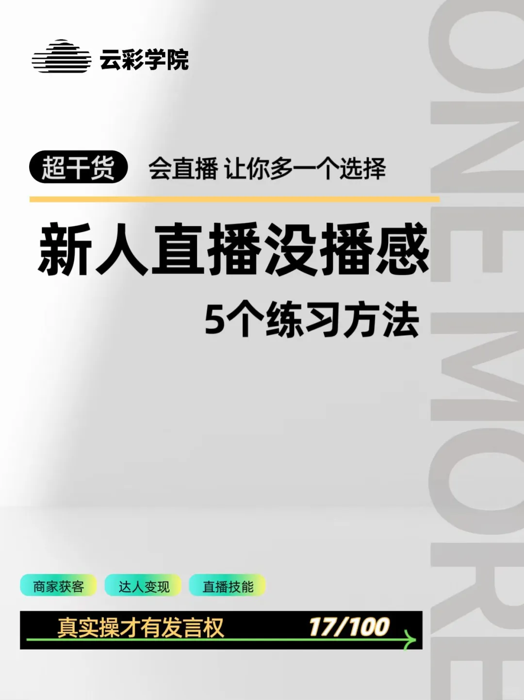 播感差的主播狠狠练这5个方法