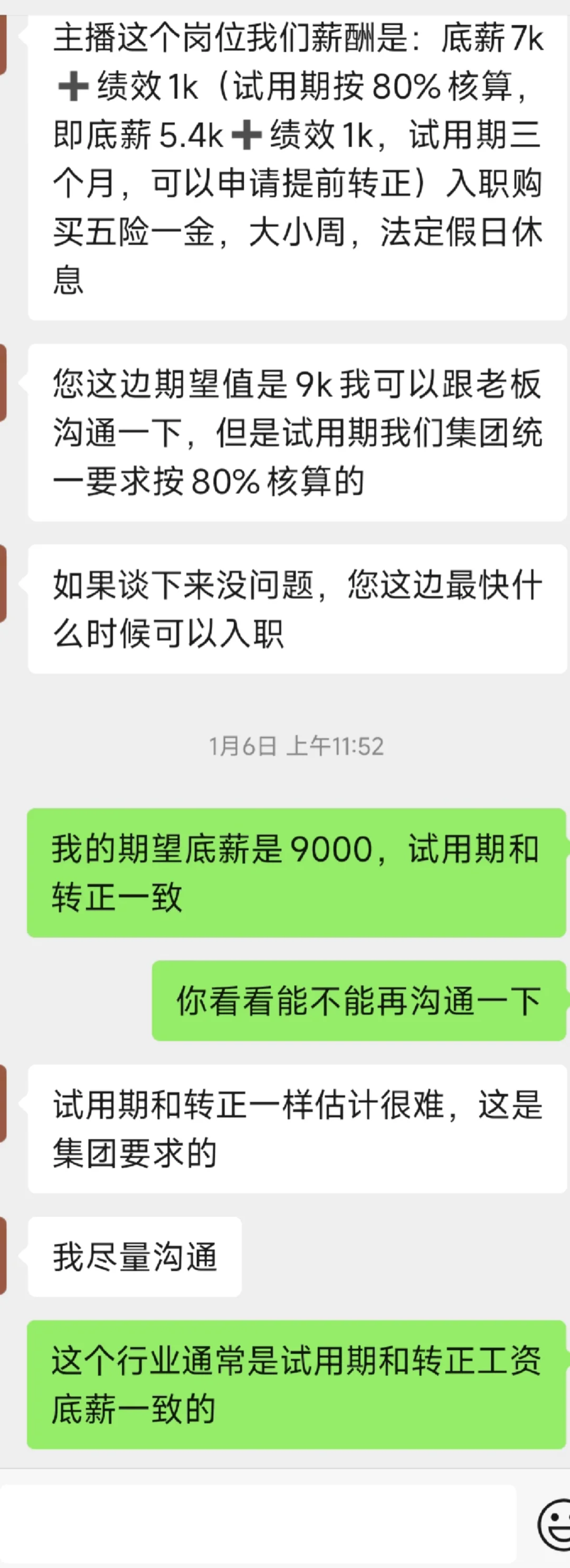 越来越拉胯的主播薪资⊙﹏⊙