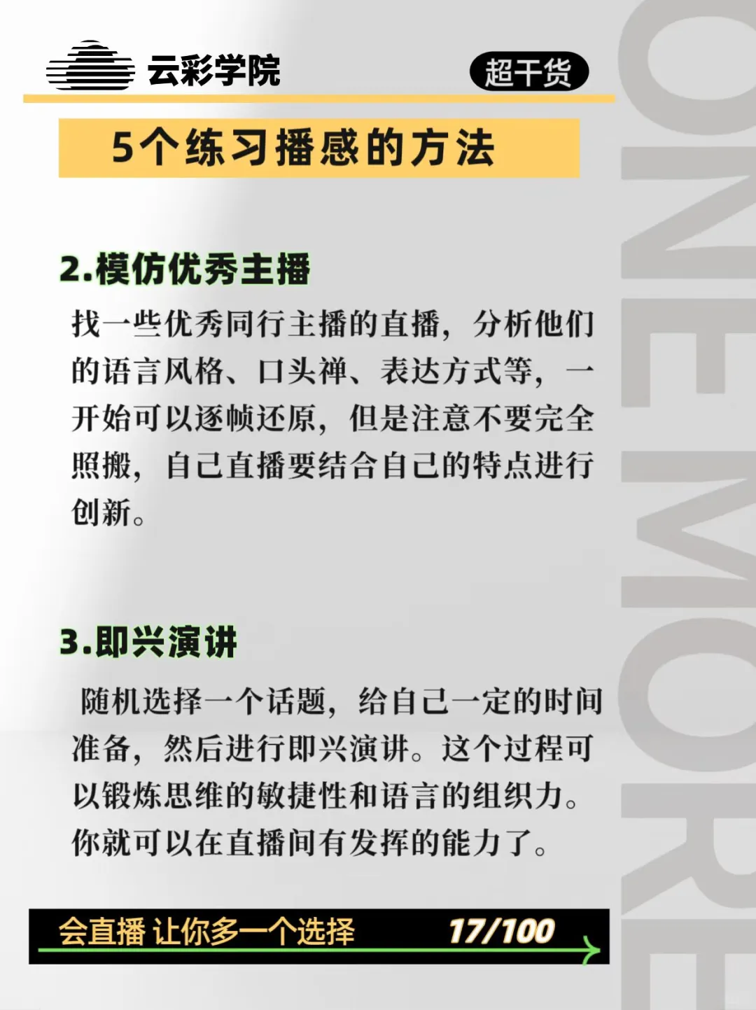播感差的主播狠狠练这5个方法