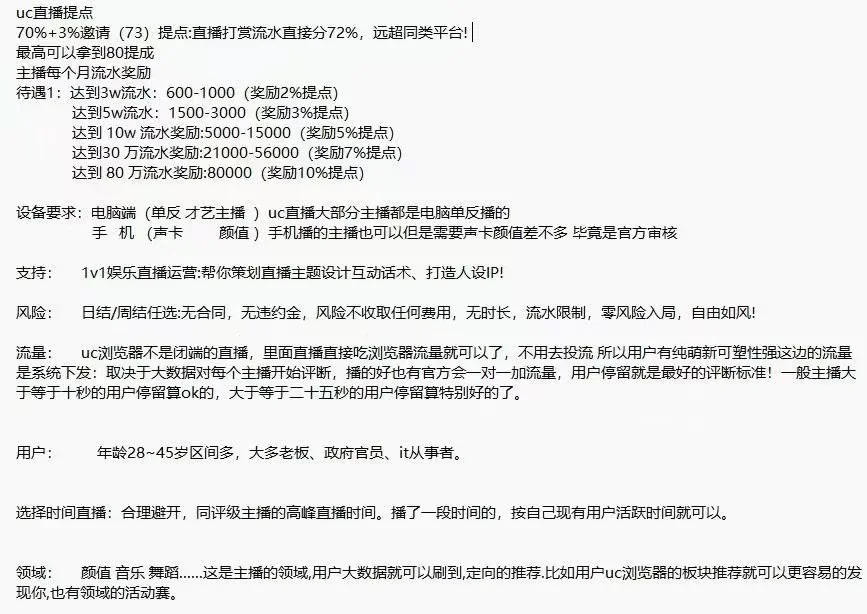 全网主播待遇最高的平台，没有之一