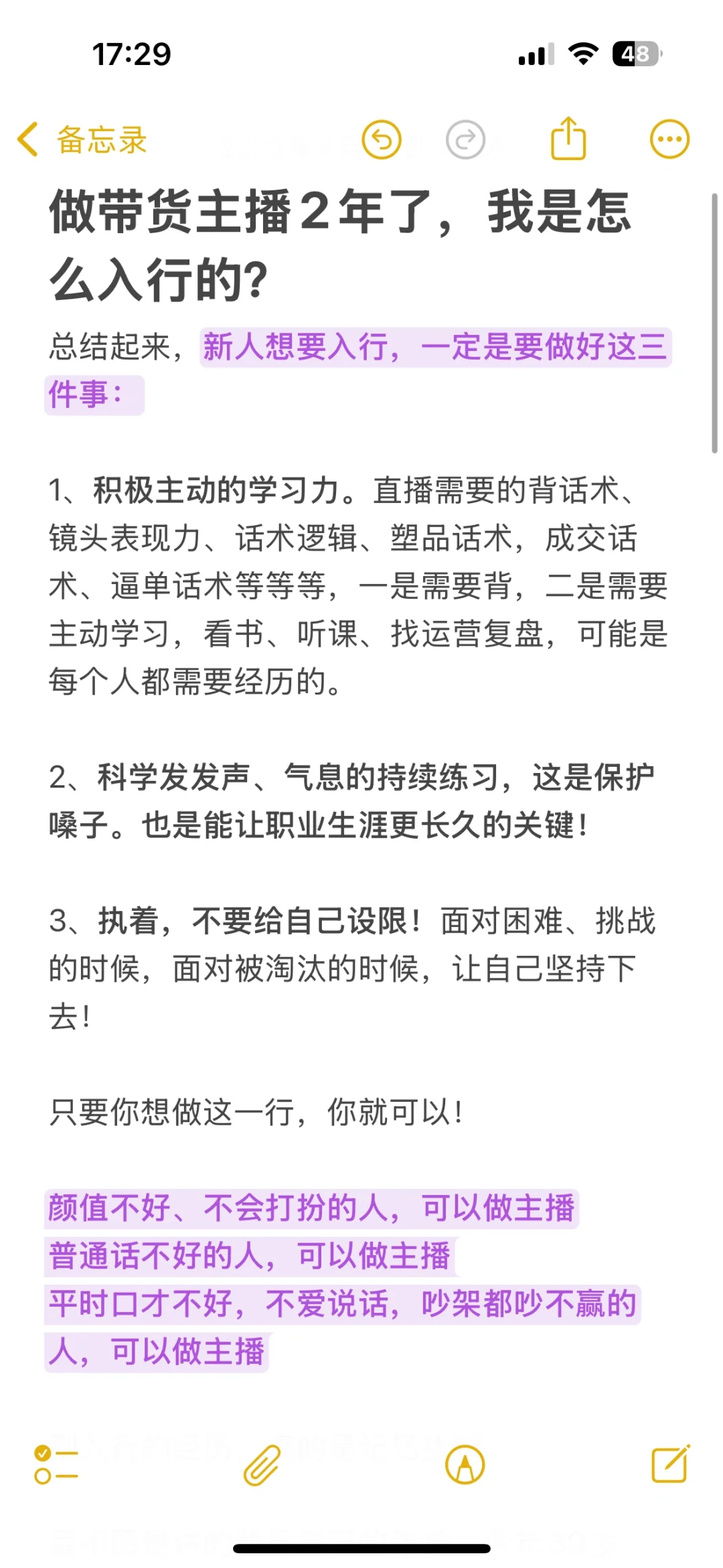 做带货主播2年，总结入行时最重要的三件事