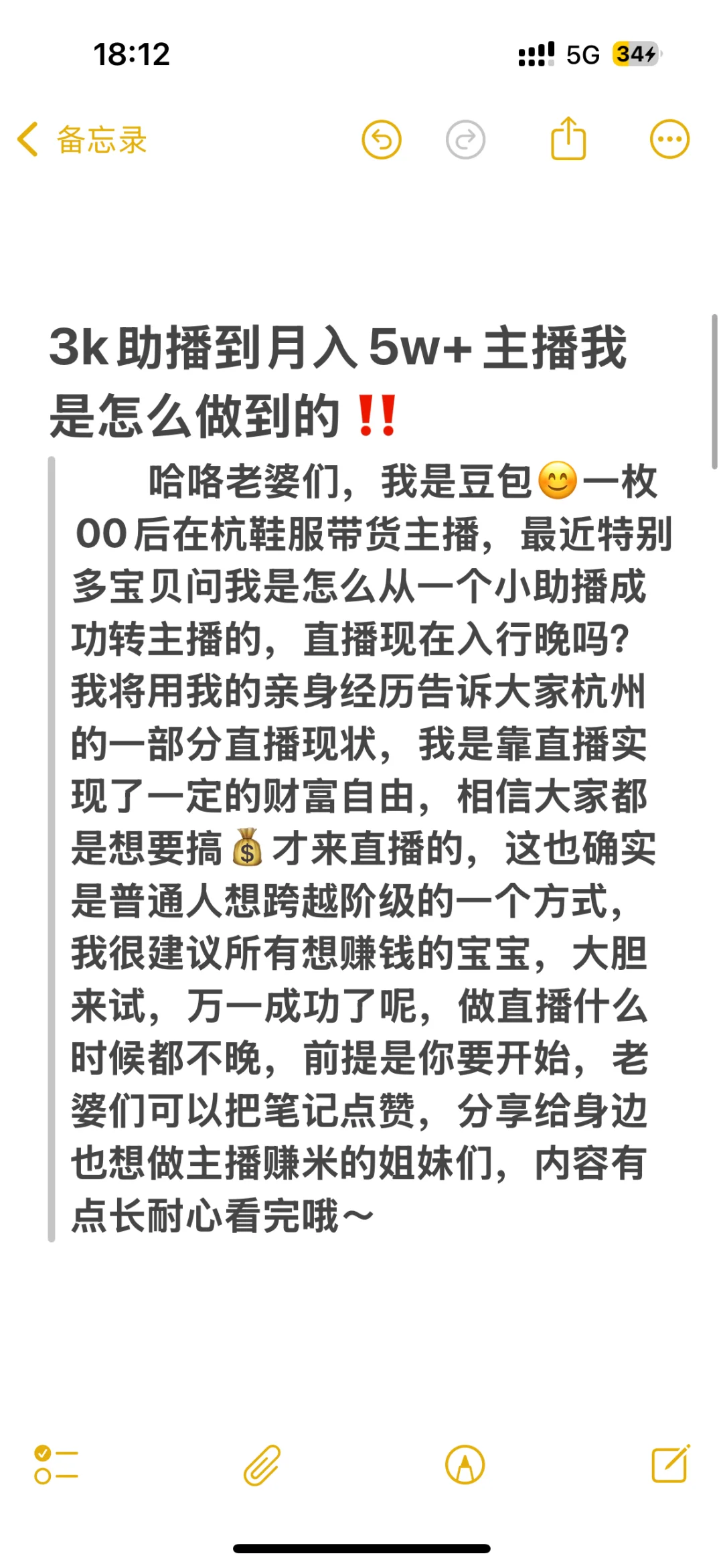 3k助播到月入5w+主播我是怎么做到的‼️