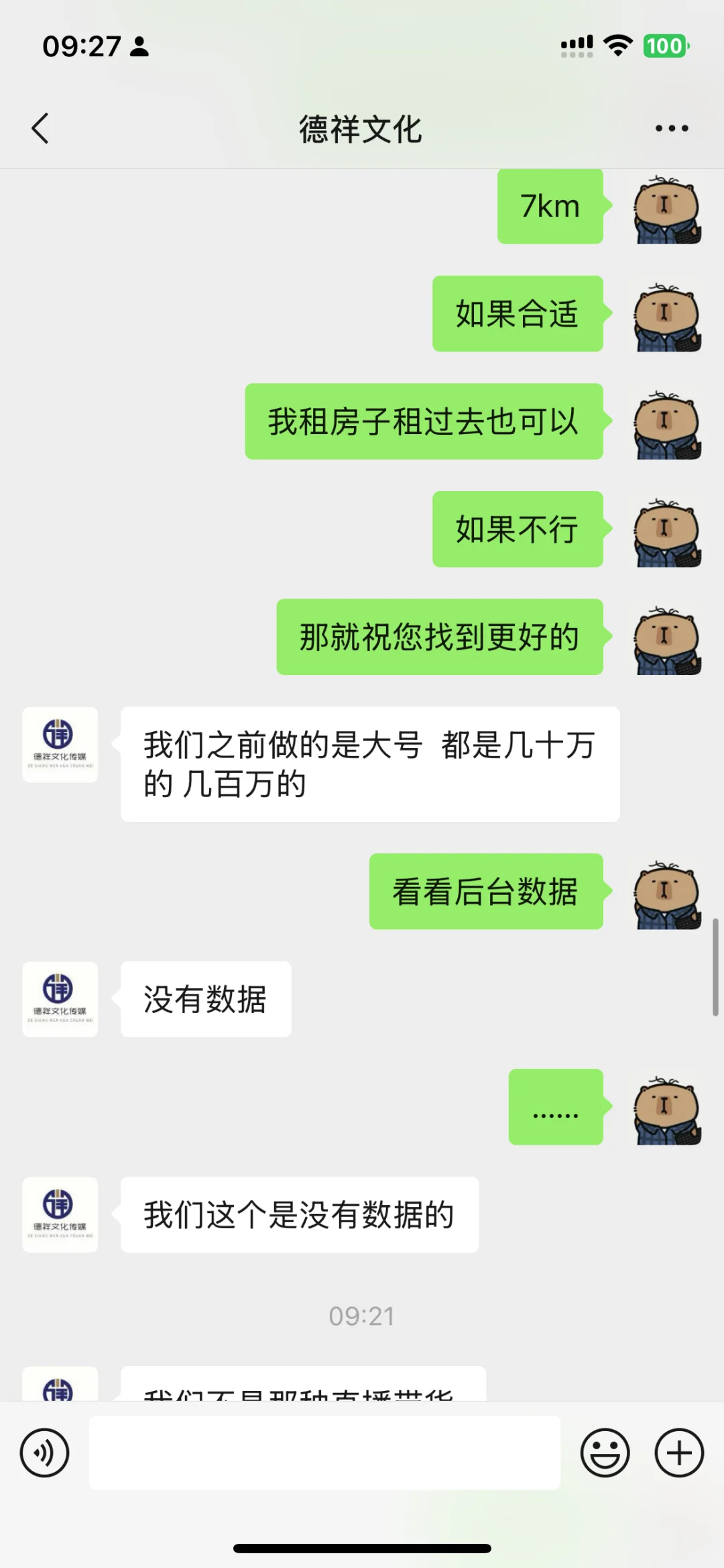 谁见过底薪2000的能播几百万的主播