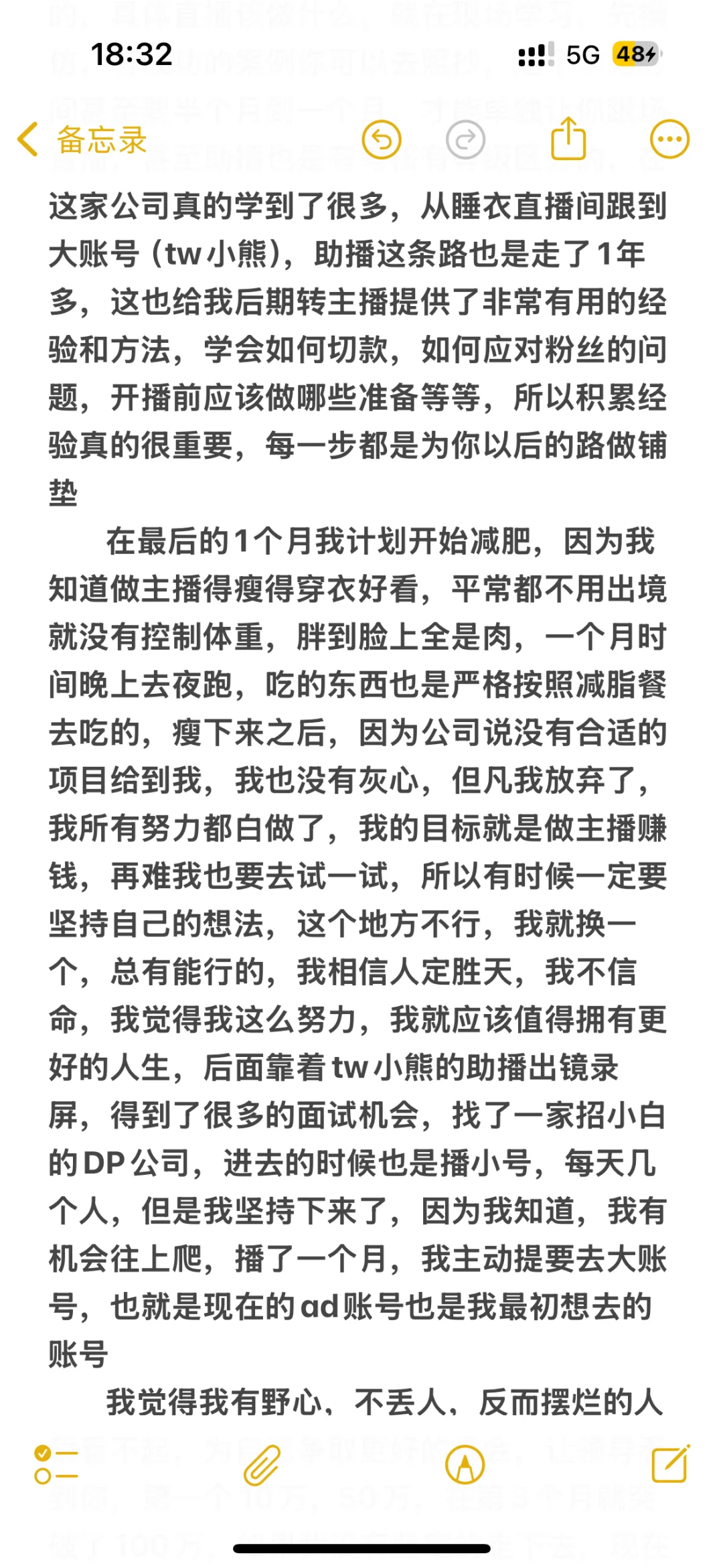 3k助播到月入5w+主播我是怎么做到的‼️