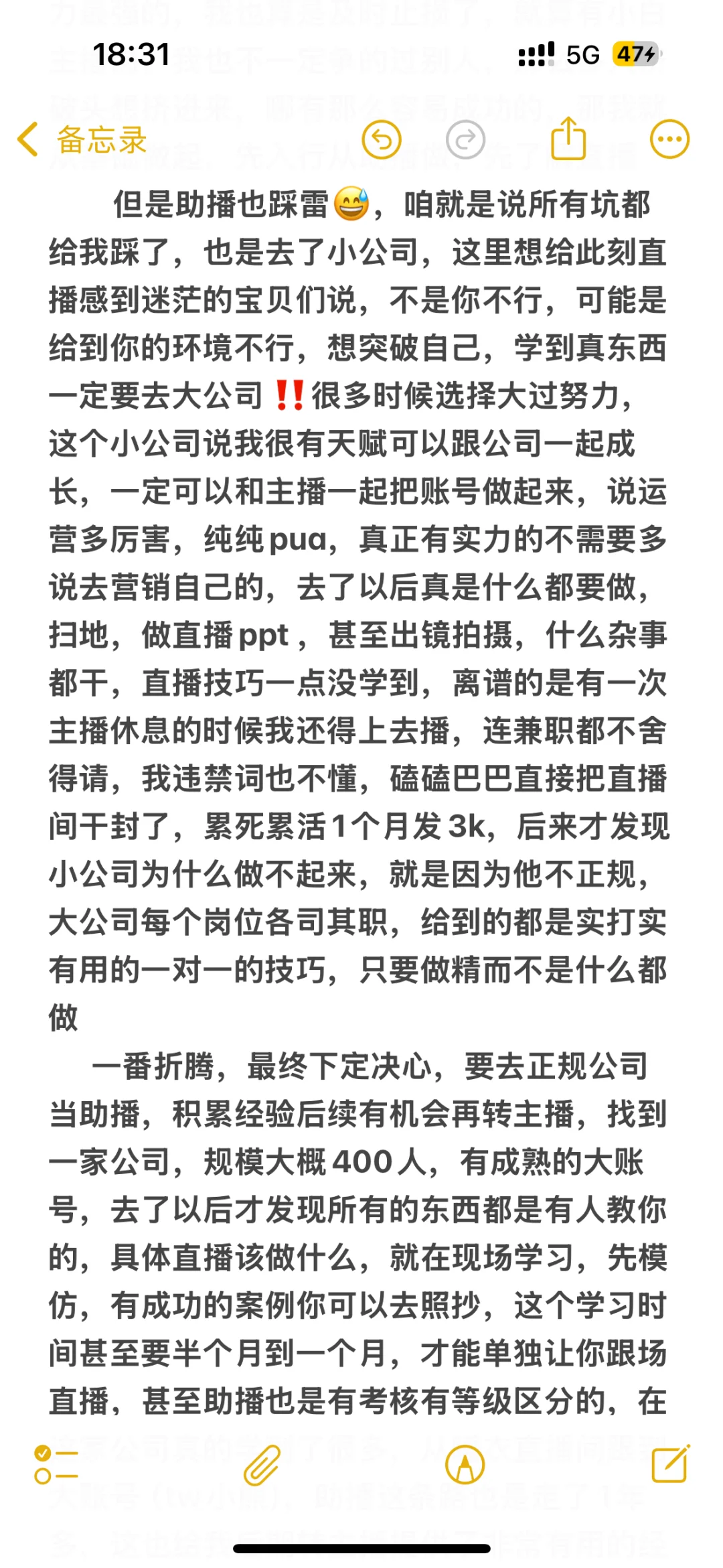 3k助播到月入5w+主播我是怎么做到的‼️