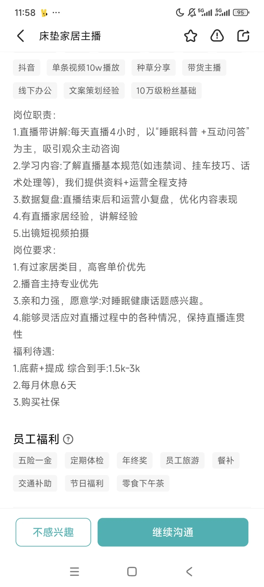 成都招笑工资 带货主播1.5-3k