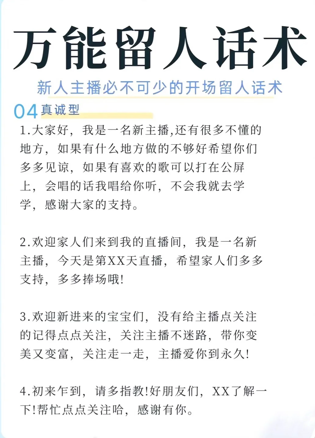 新人小白主播,娱乐聊天话术