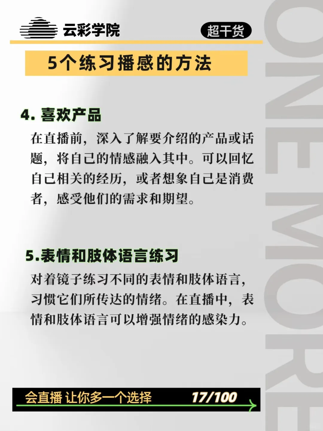 播感差的主播狠狠练这5个方法