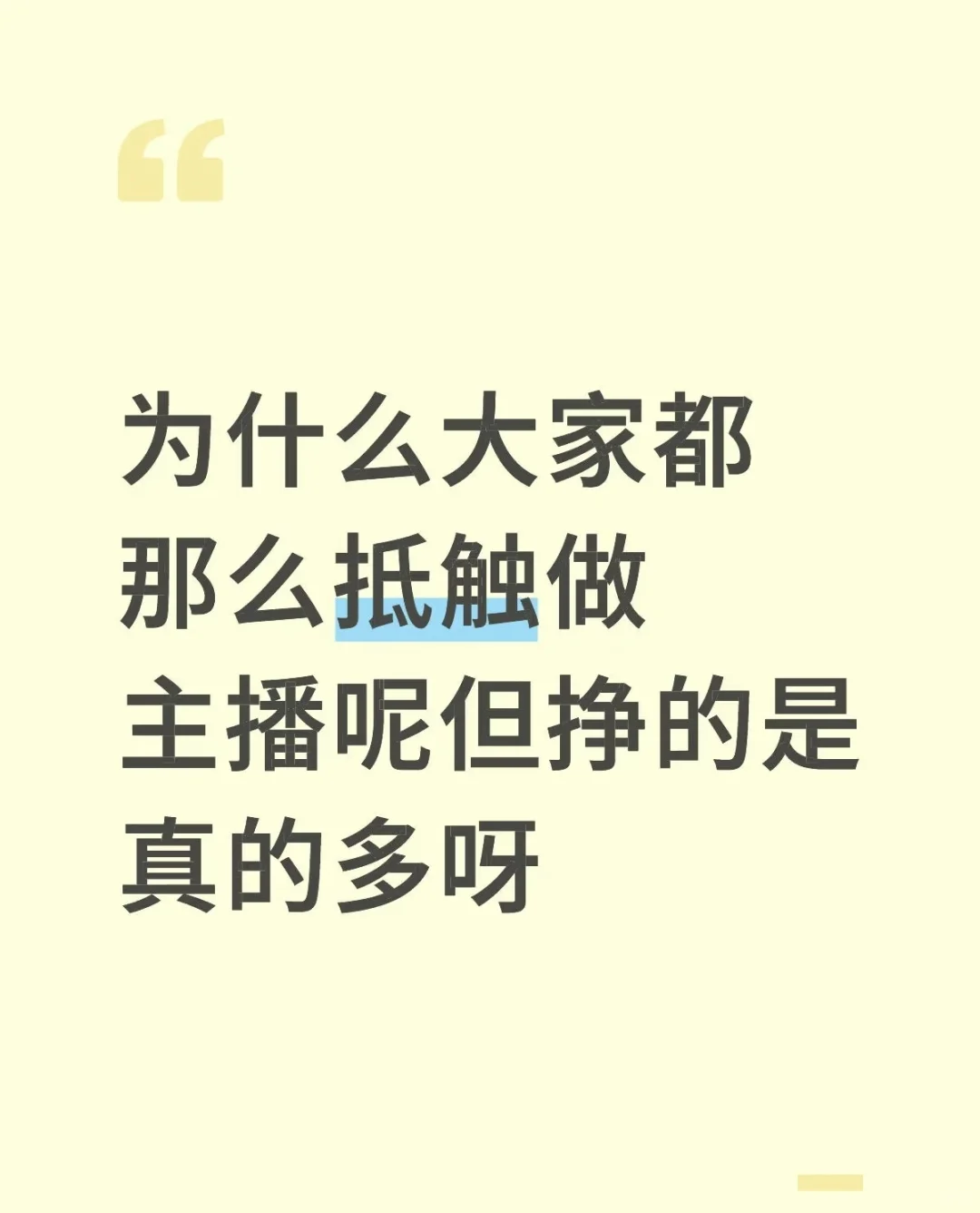 真的挣得多啊 没才艺新手主播宝宝也招的
