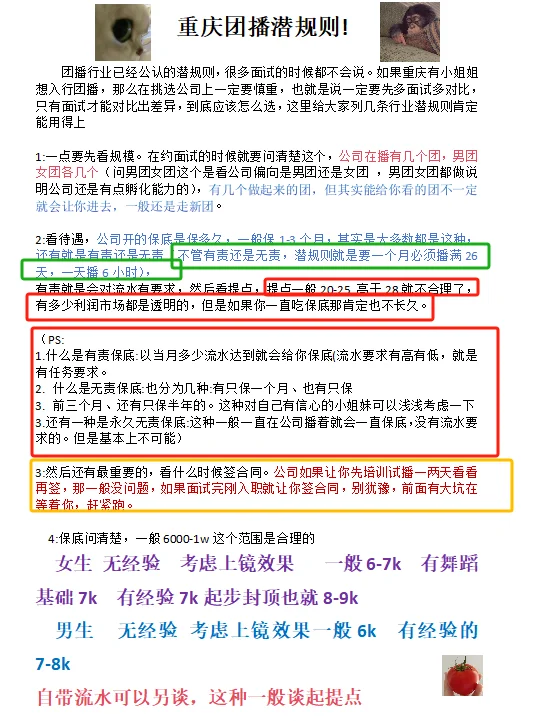 重庆团播潜规则!要做主播的一定要看!