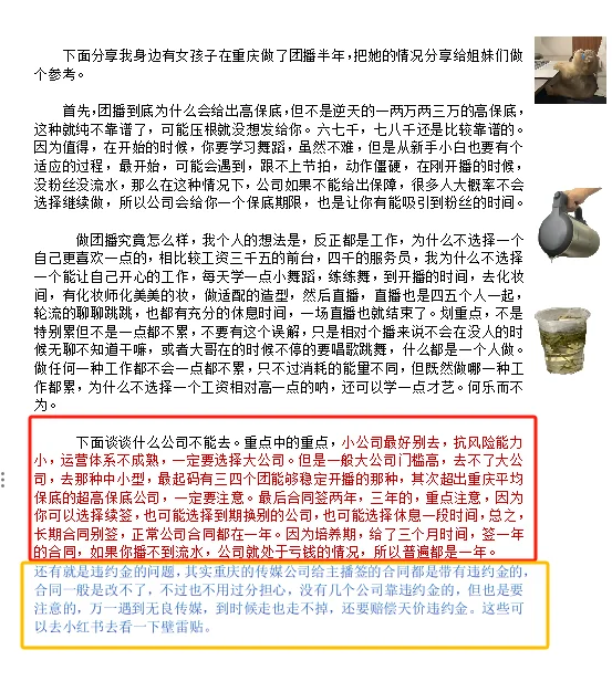 重庆团播潜规则!要做主播的一定要看!