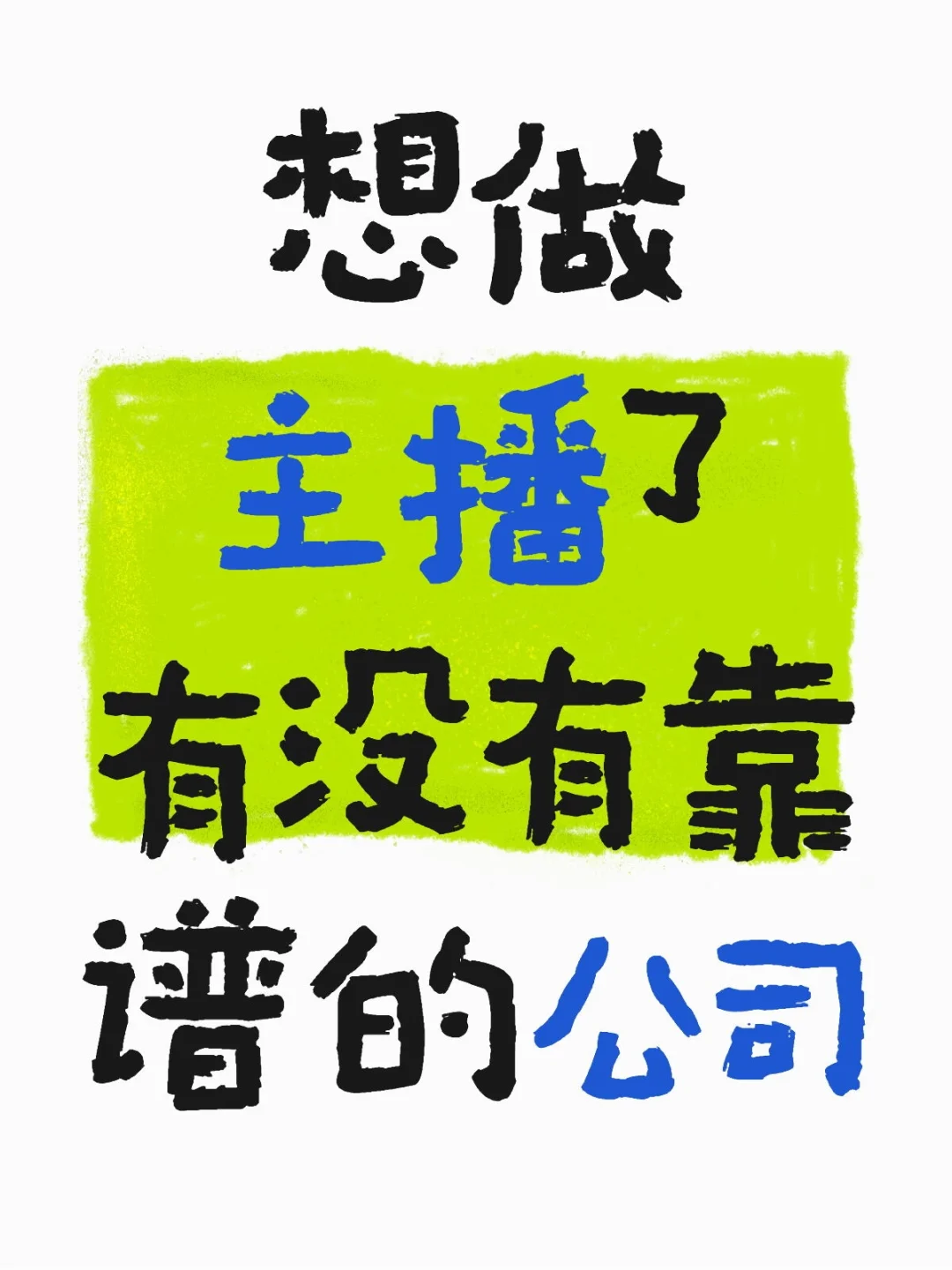 宜昌招主播