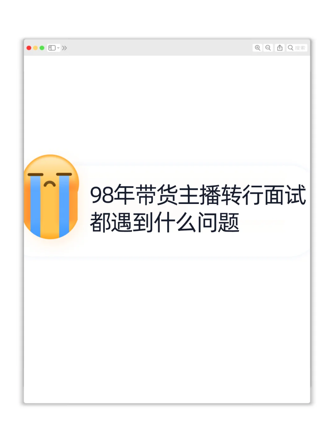 大家一起说说面试都遇到什么问题