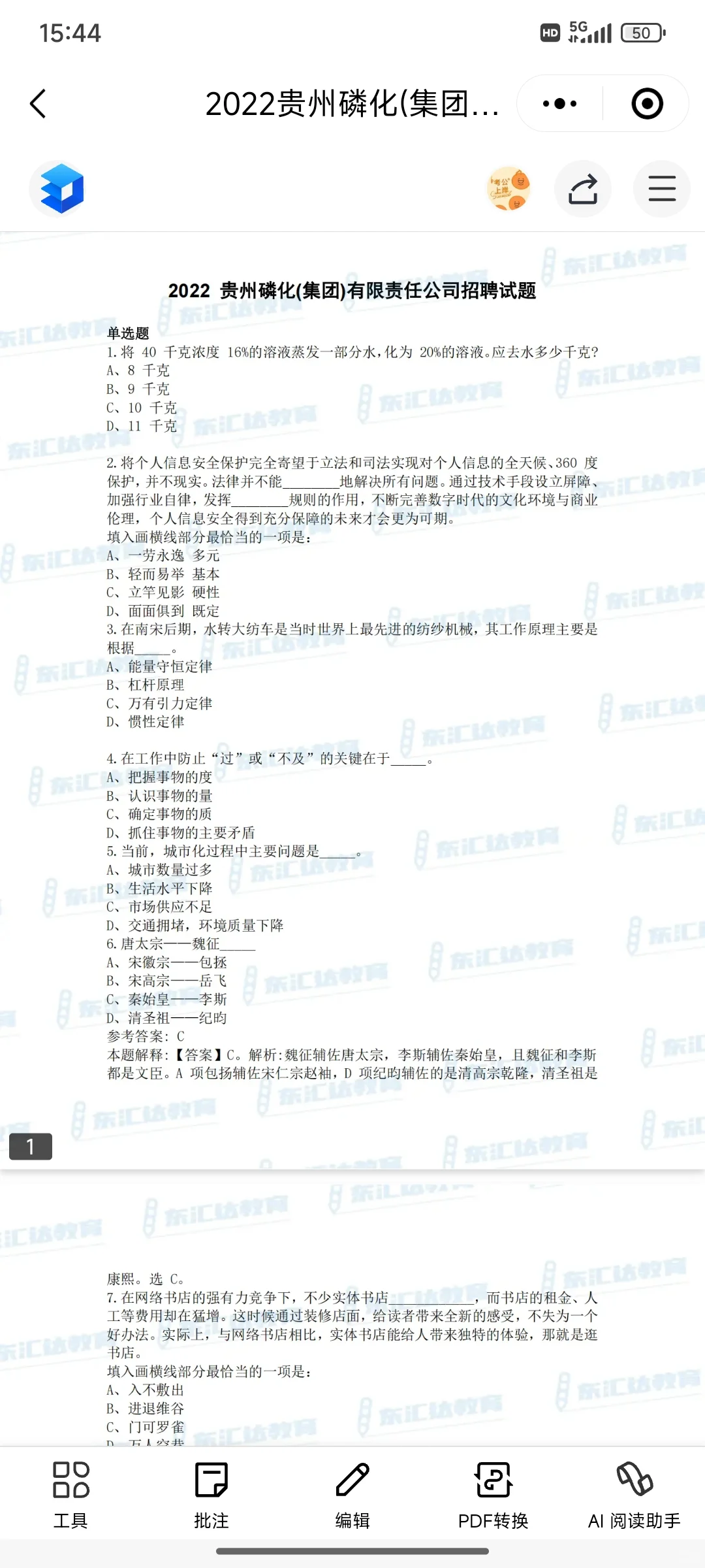 贵州磷化集团招聘80人,考试就考这些!