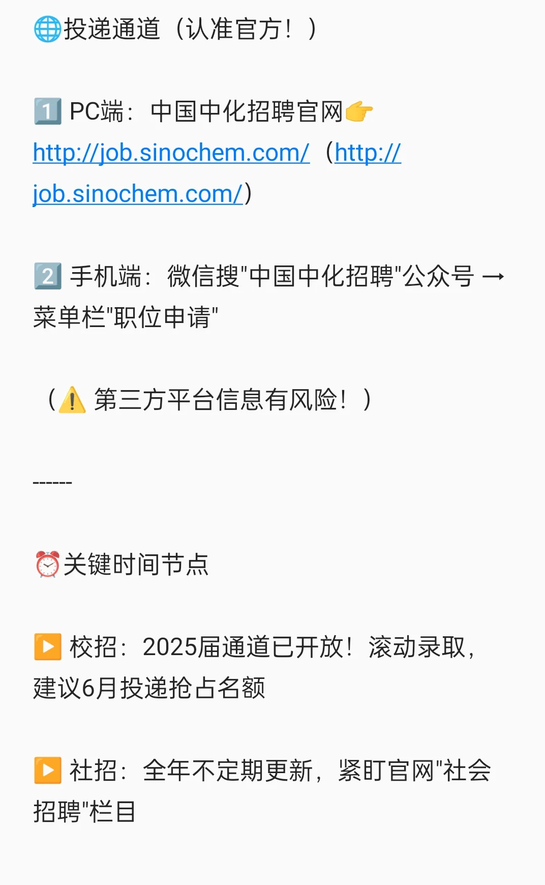 中国石化集团招聘要求指南分享