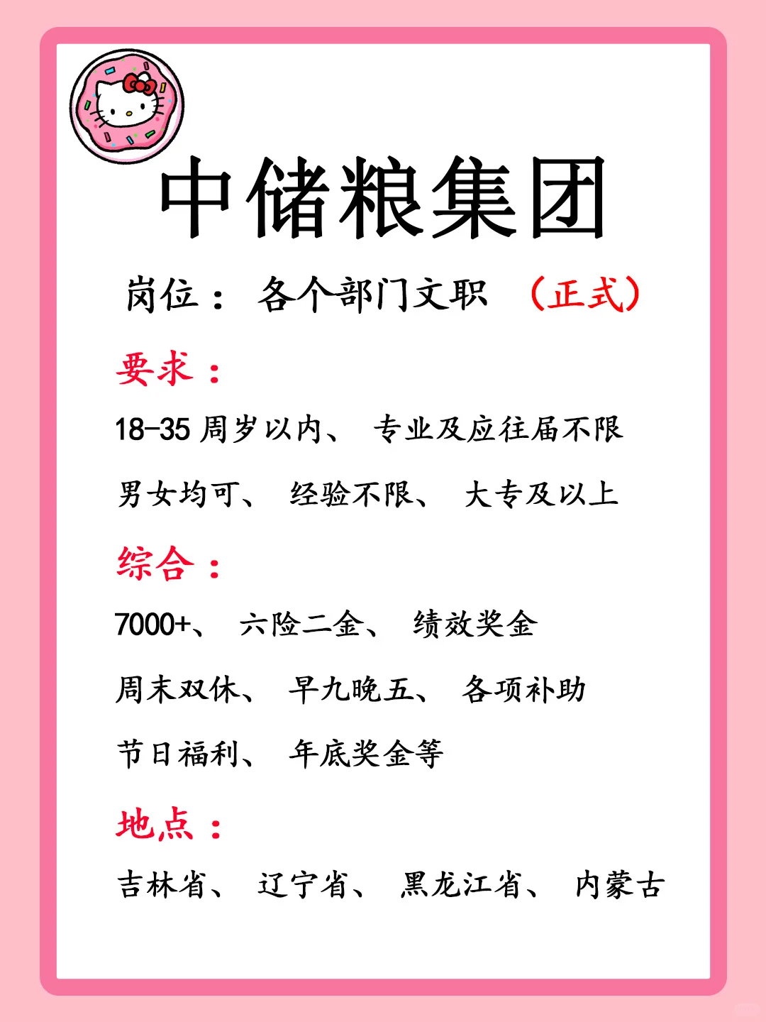 中储粮集团急捞人‼️取消笔试,专业不限‼️