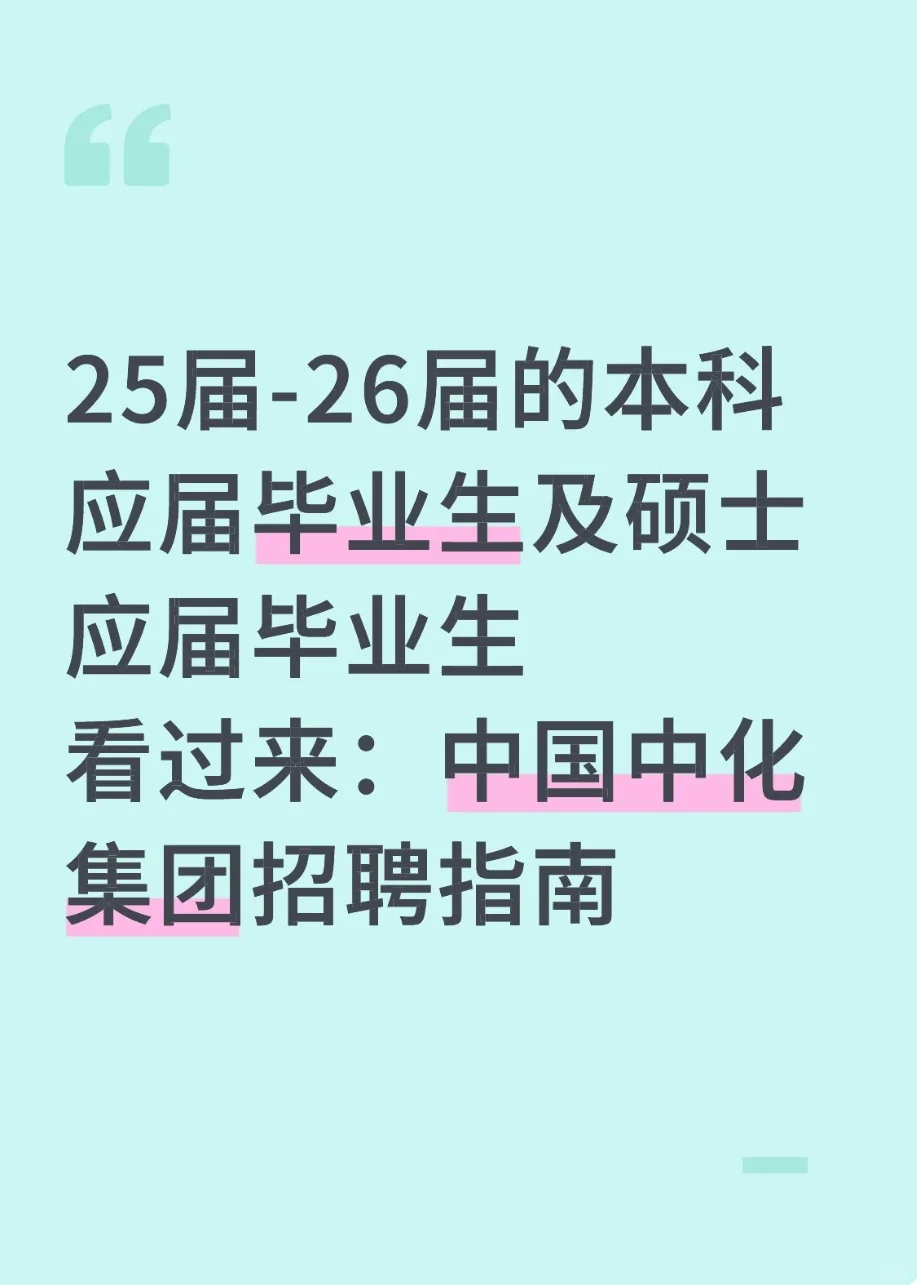 中国石化集团招聘要求指南分享