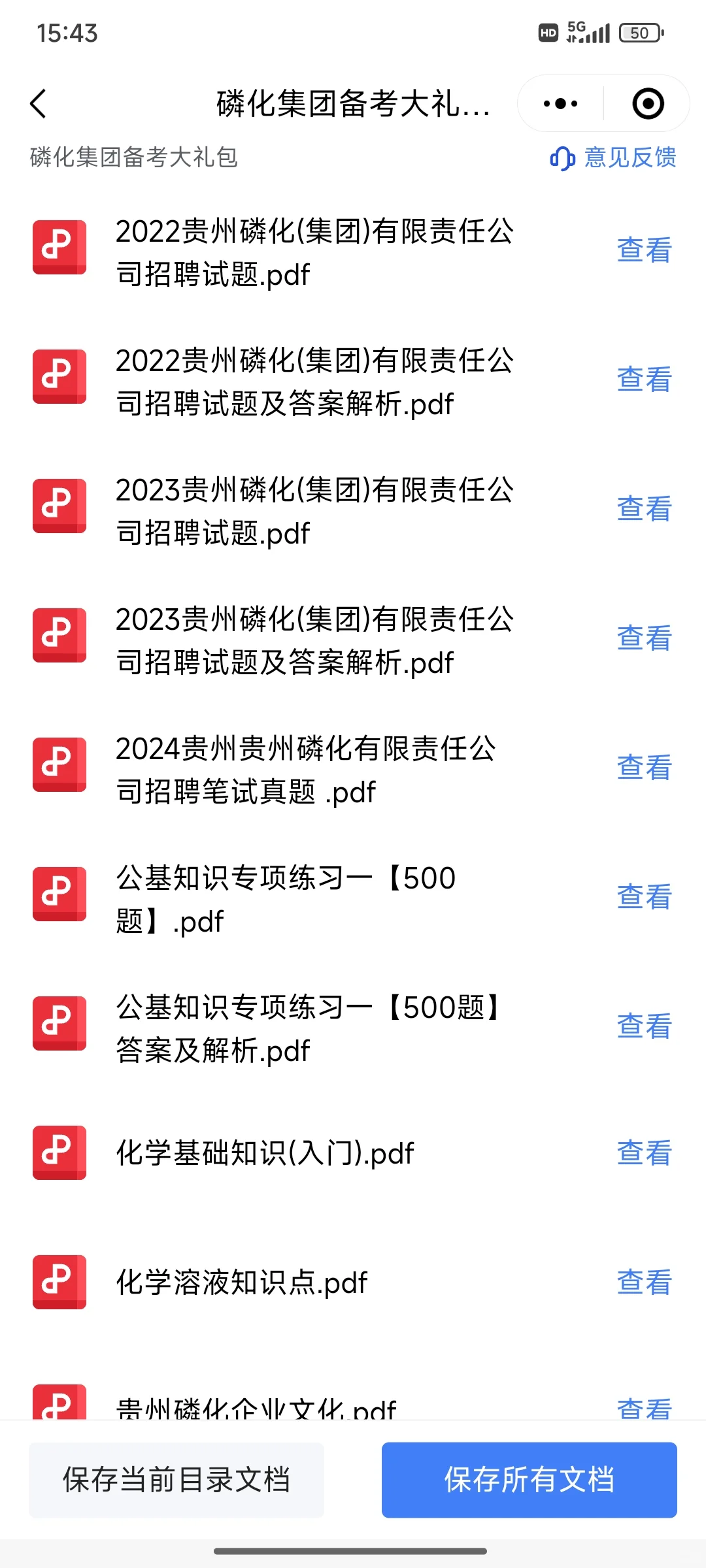 贵州磷化集团招聘80人,考试就考这些!