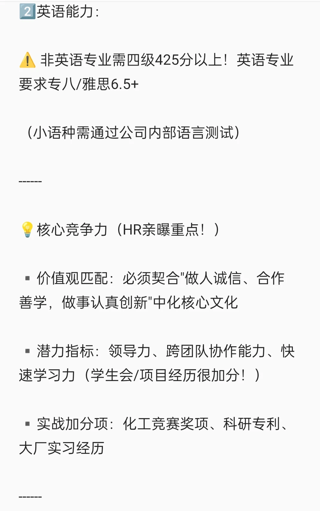 中国石化集团招聘要求指南分享