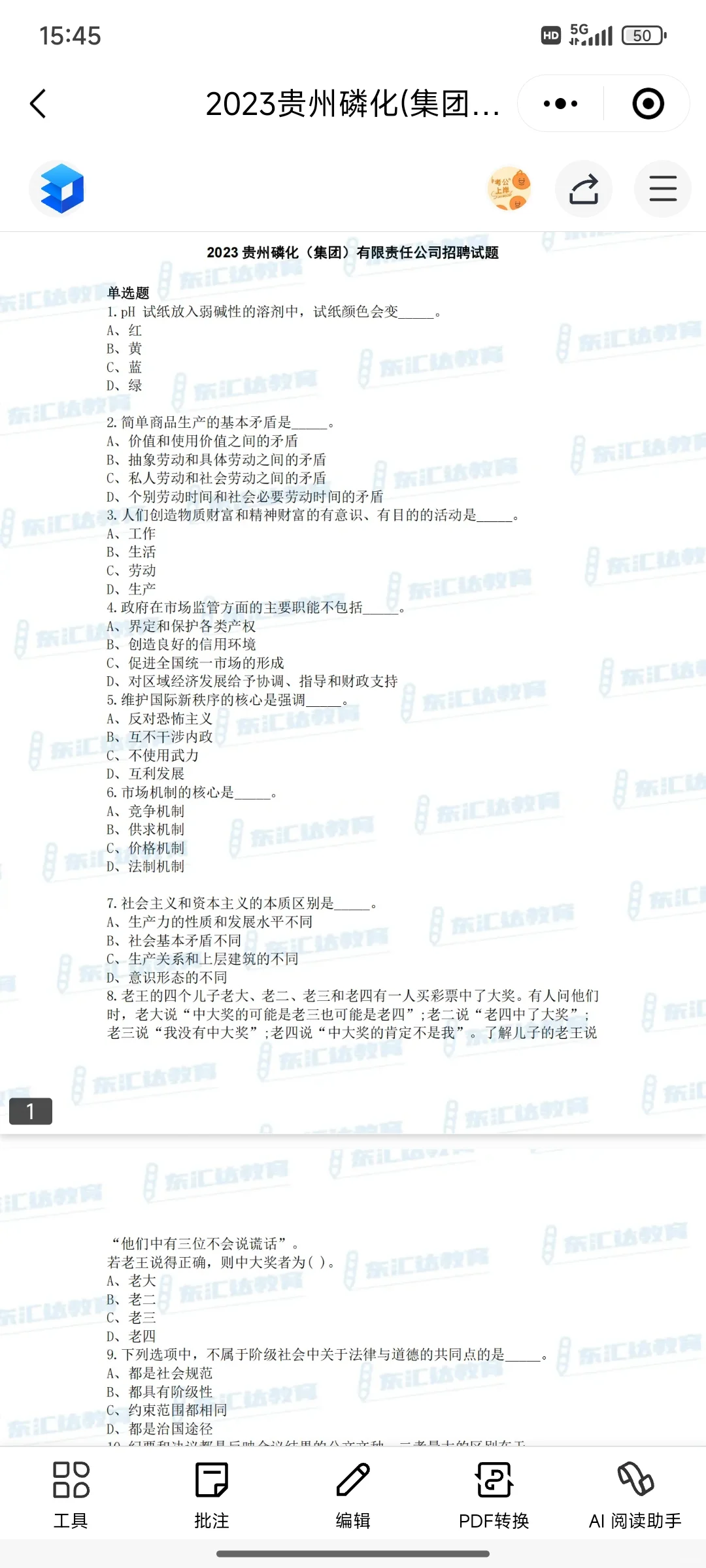 贵州磷化集团招聘80人,考试就考这些!