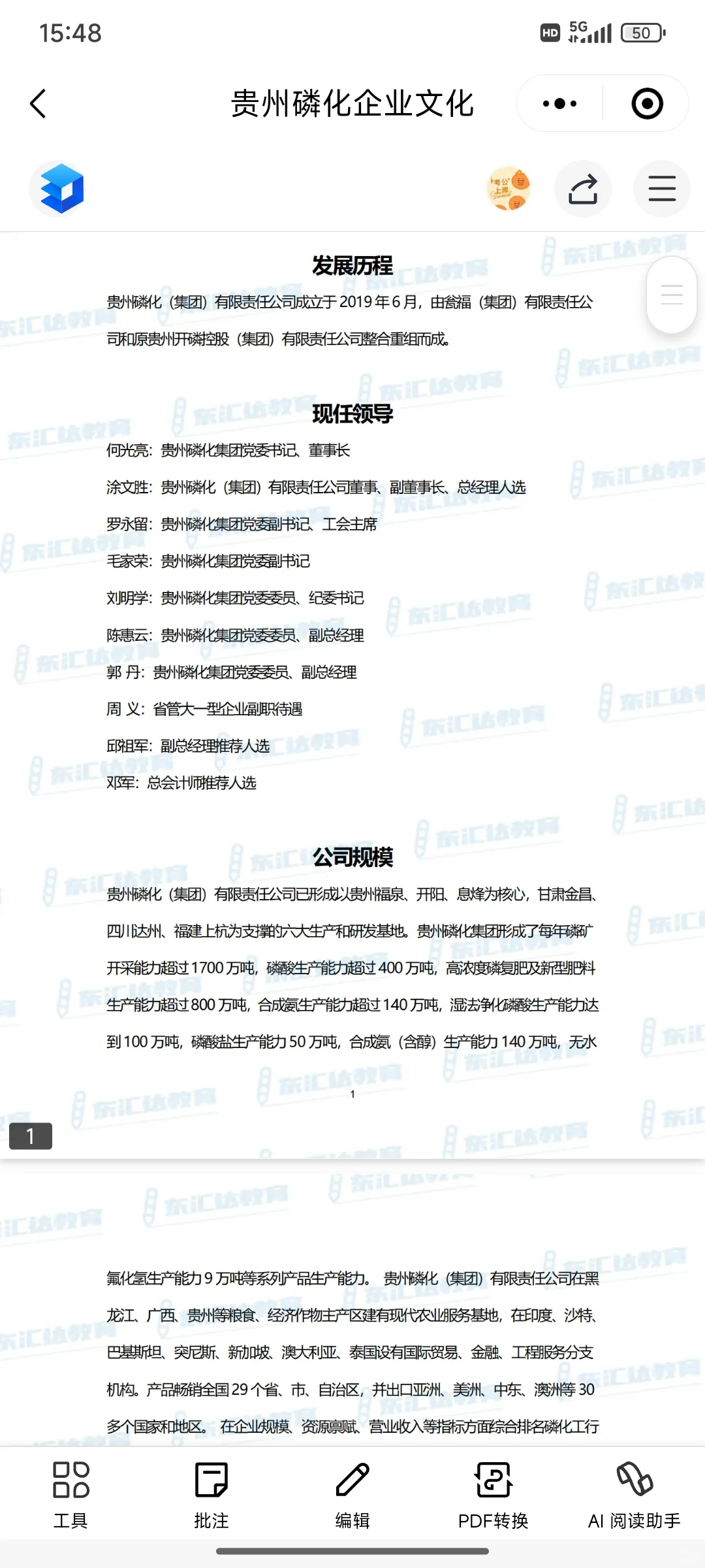 贵州磷化集团招聘80人,考试就考这些!
