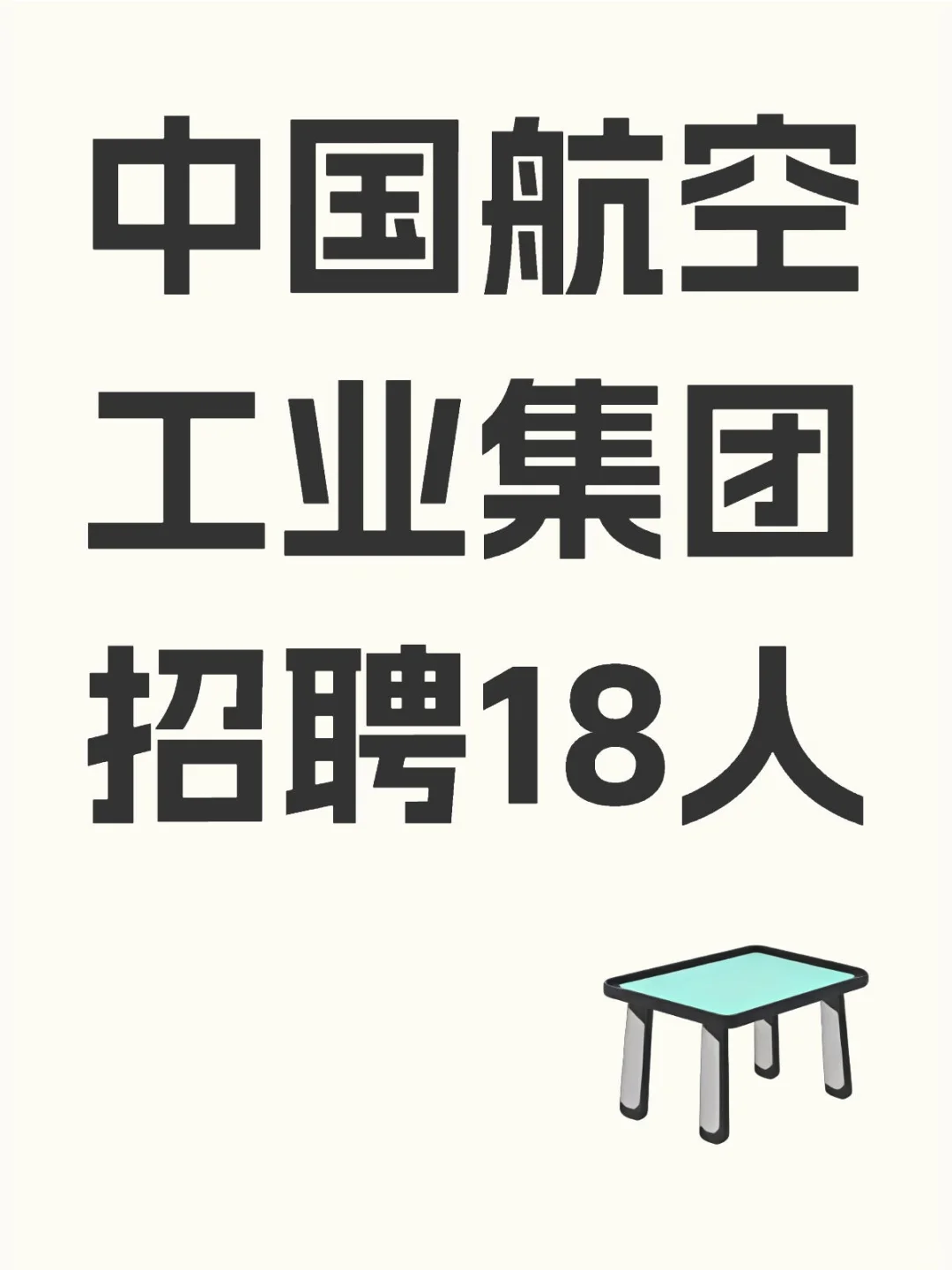 正在报名,中国航空工业集团招聘