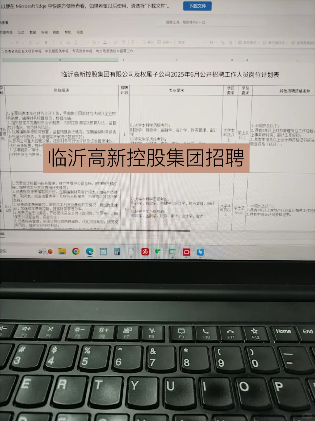 临沂高新控股集团招聘—共招聘27人