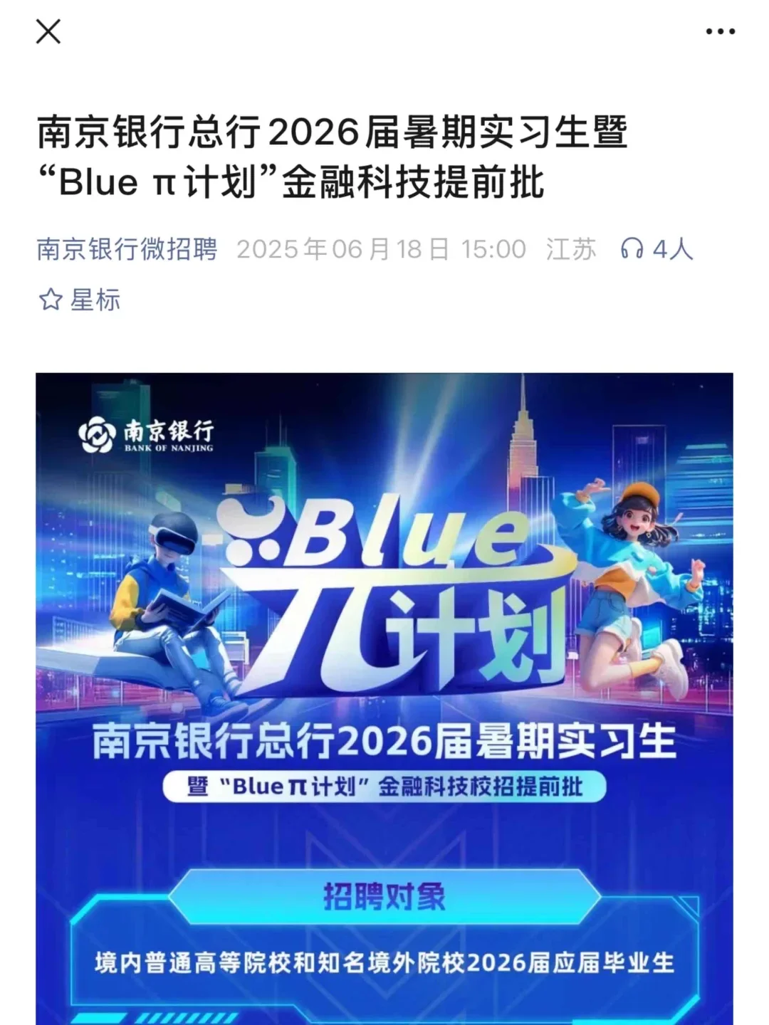 26届秋招终于爆发了?