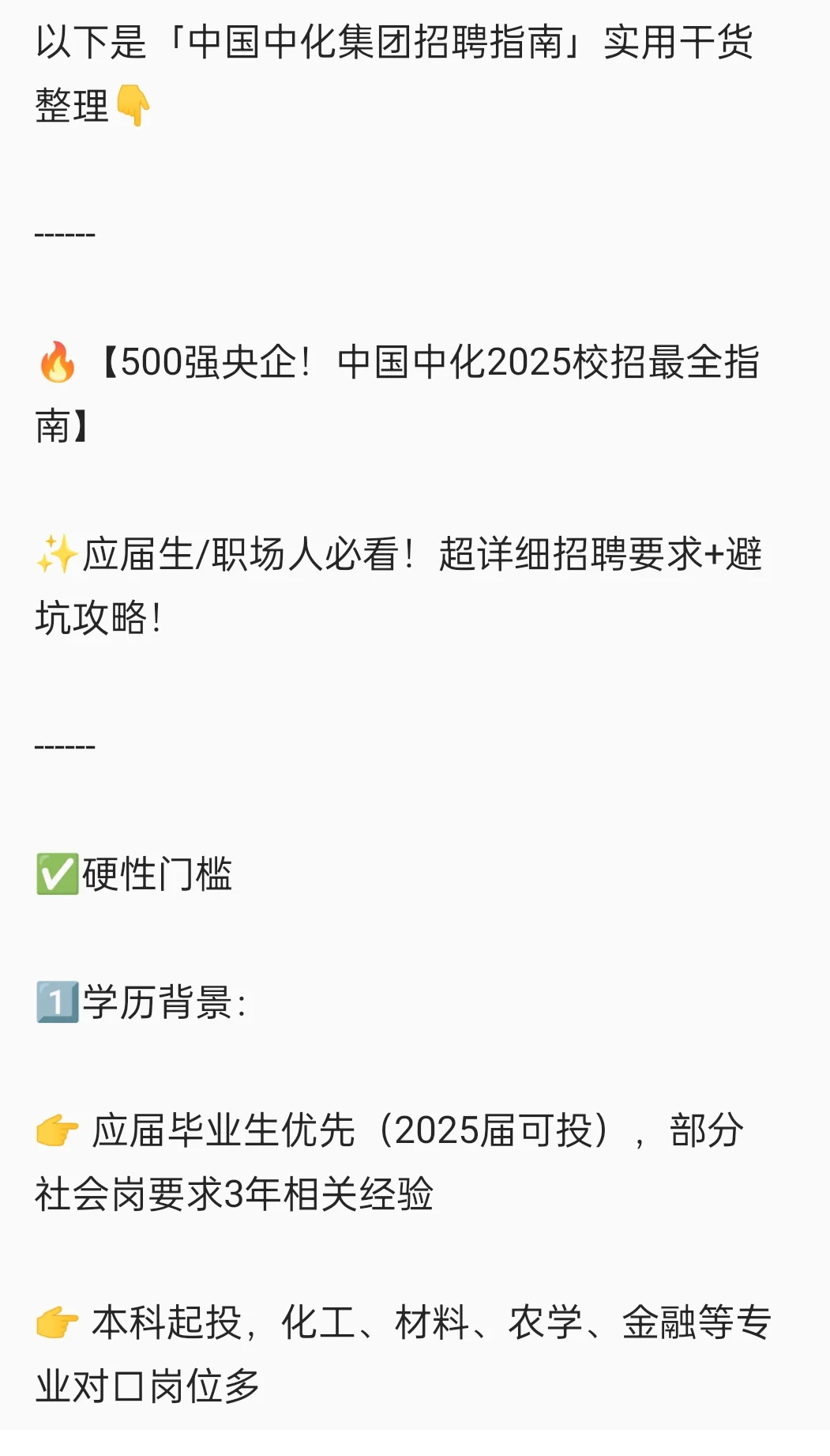 中国石化集团招聘要求指南分享