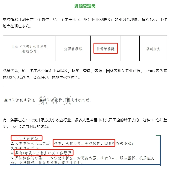 中国林业集团社会招聘,岗位还蛮多的