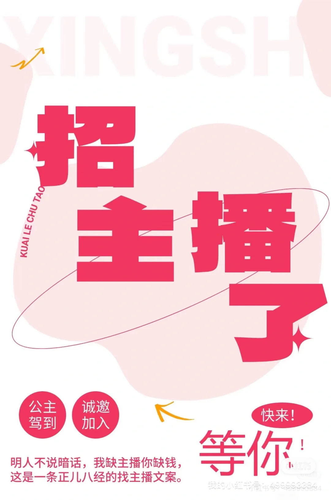 燕郊主播招聘