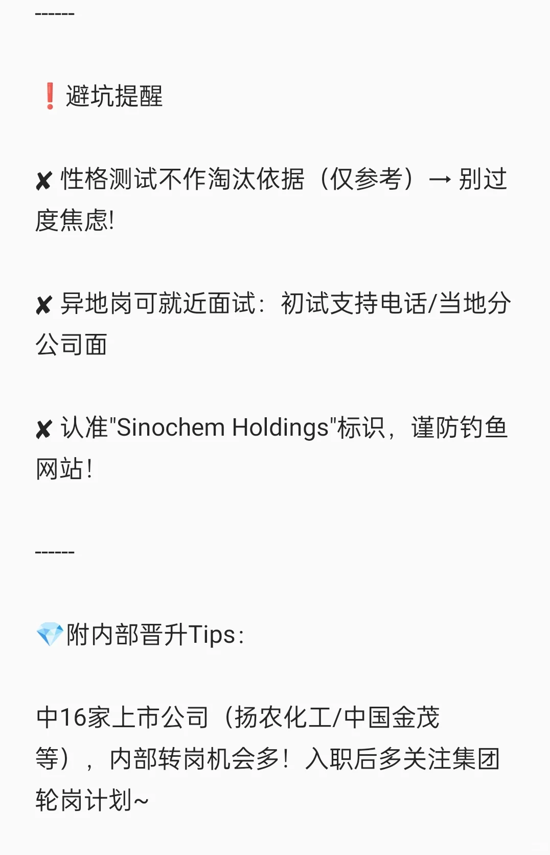 中国石化集团招聘要求指南分享
