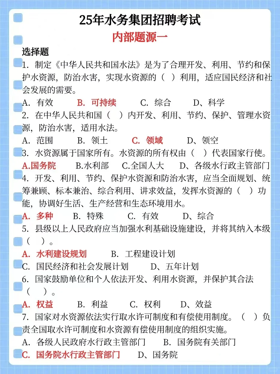 提醒今年参加水务集团招聘进度为零的，快背