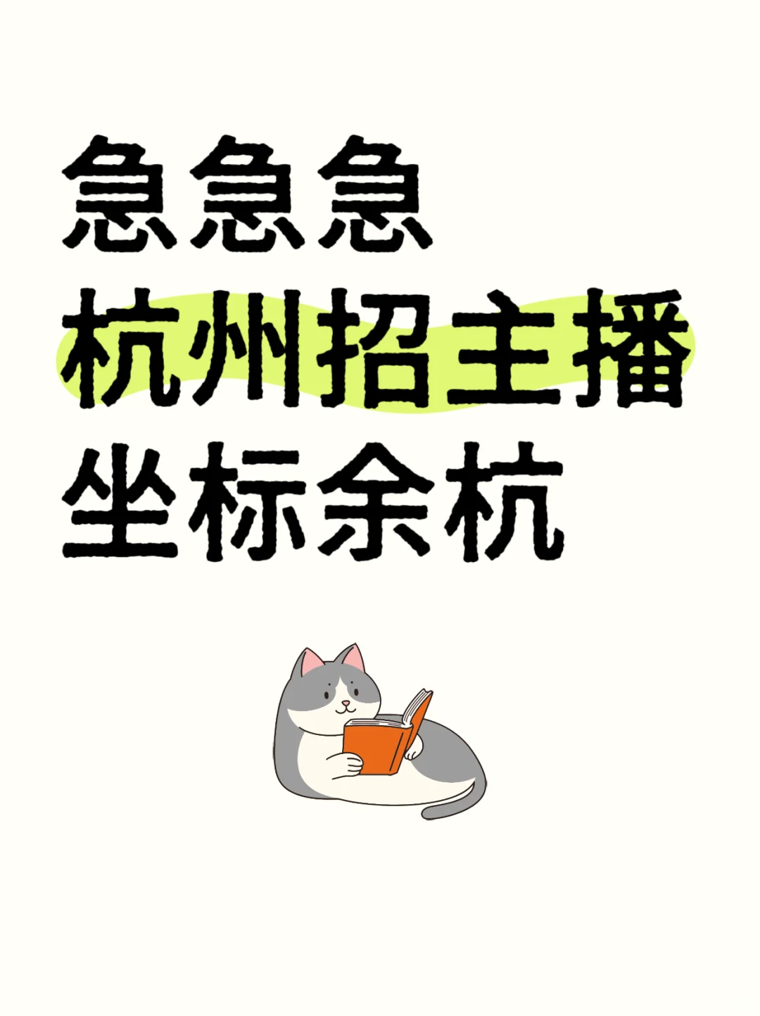 杭州招主播怎么这么难