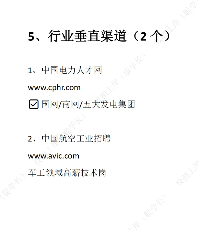 央国企校招链接别乱搜！这15个才是真·官网