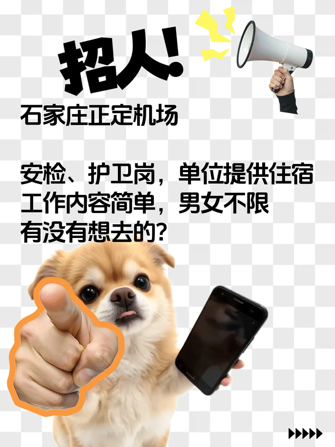 石家庄正定机场