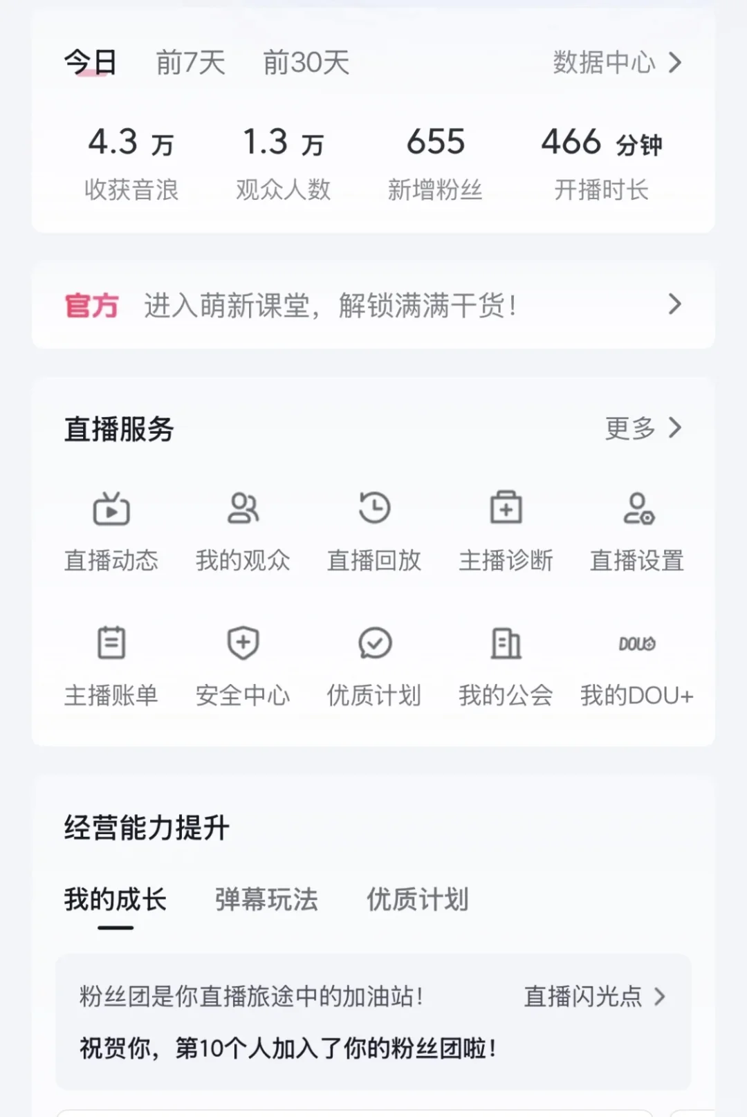 大学生第一个月做娱播赚1.8 万的直播经验