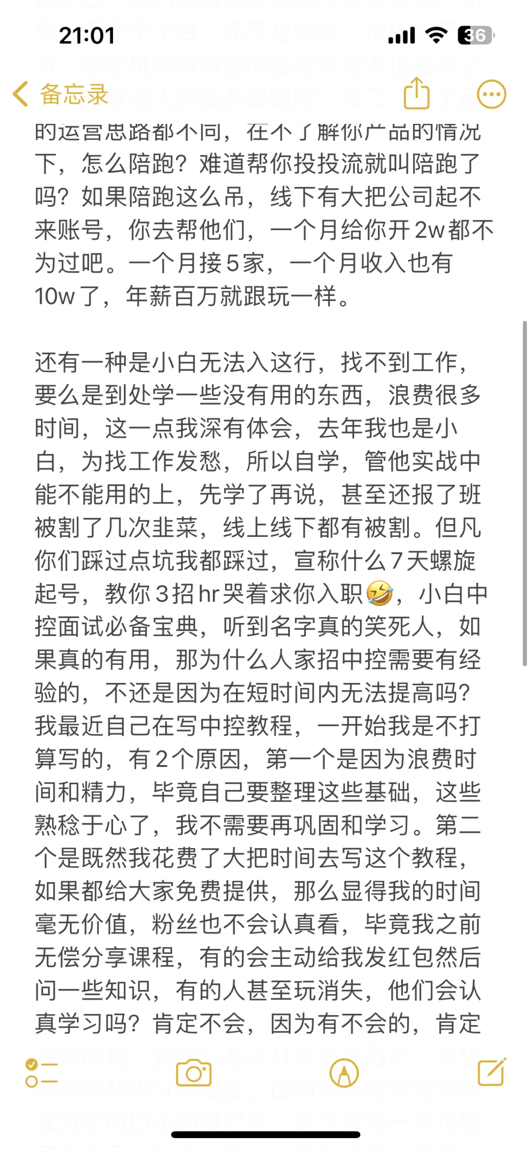 从小白中控自学入直播行业到直播指导