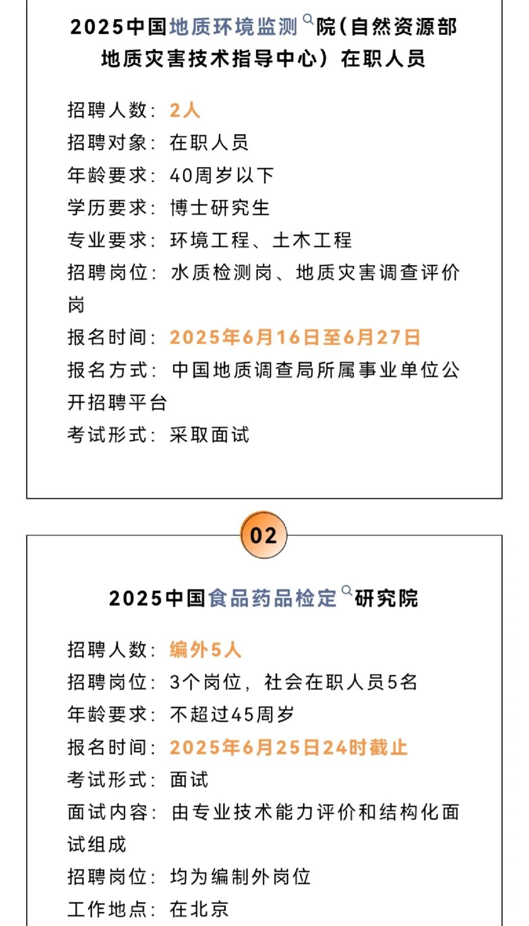 直接面试丨北京事业单位招聘16人，编制外