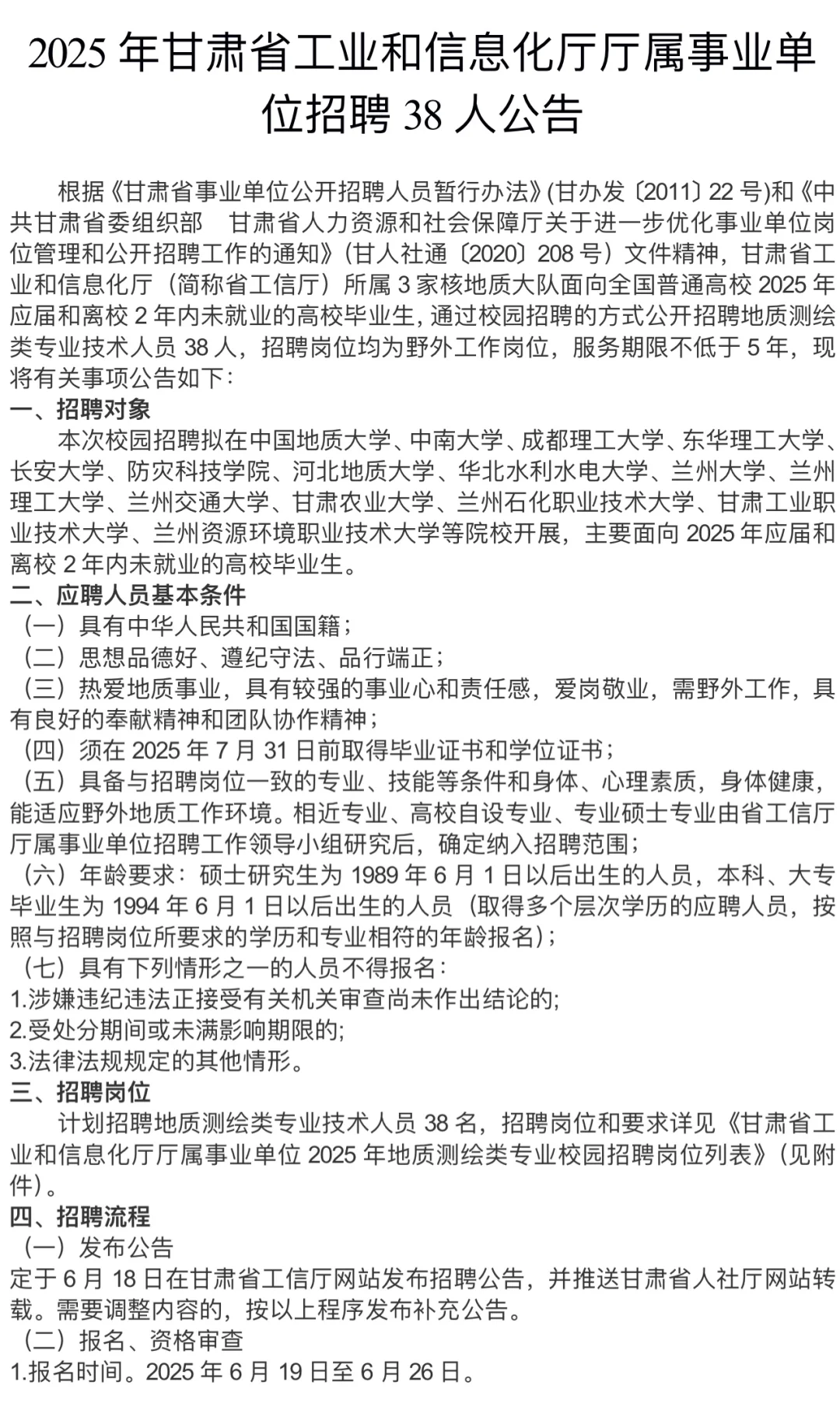 2025年甘肃省工信厅所属事业单位招聘！