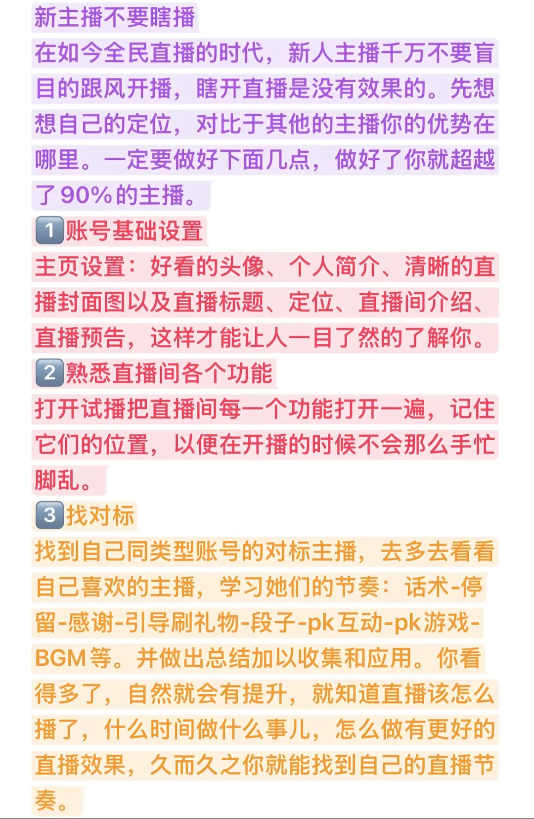 新主播要这么播