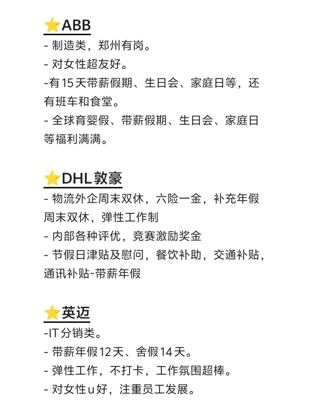 冷门但意外好进的外企——郑州篇