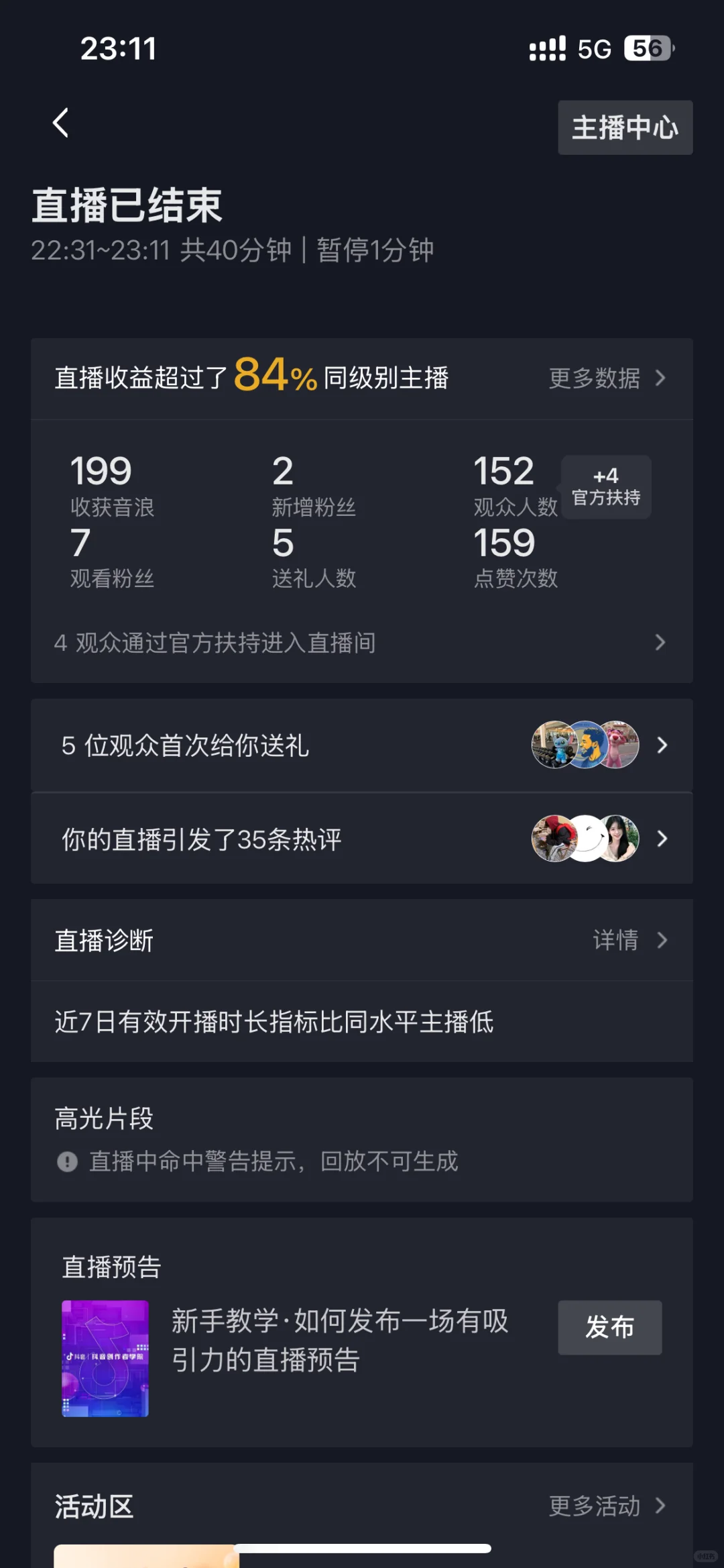 第一次尝试直播
