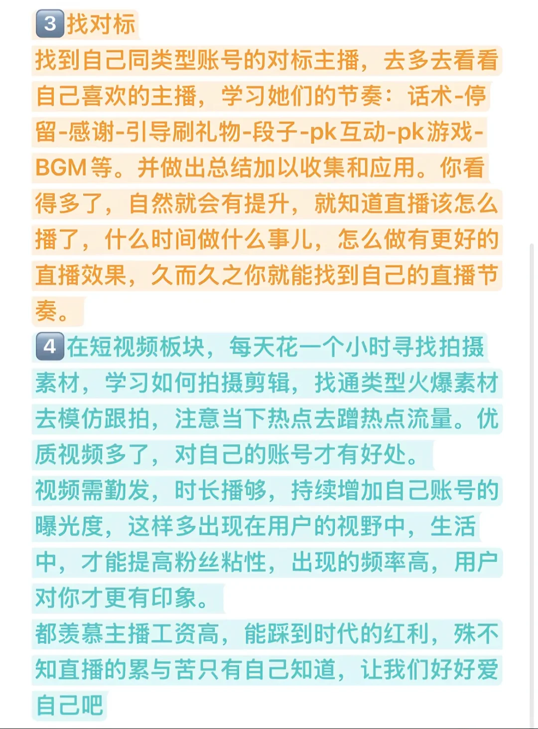 新主播要这么播