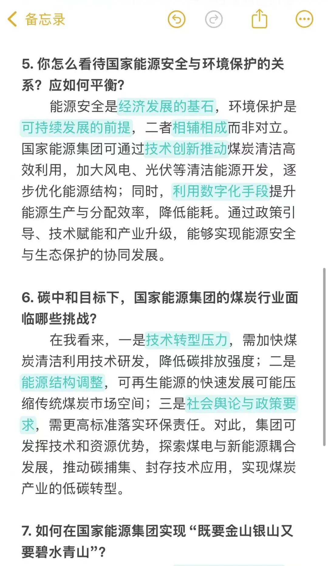 国家能源面试真题大公开！快来补充！！