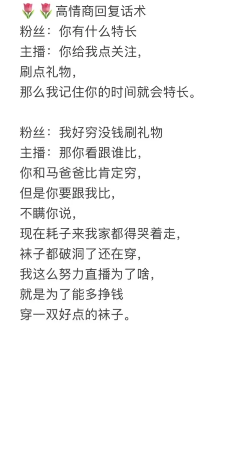 新人主播必备微茶话术