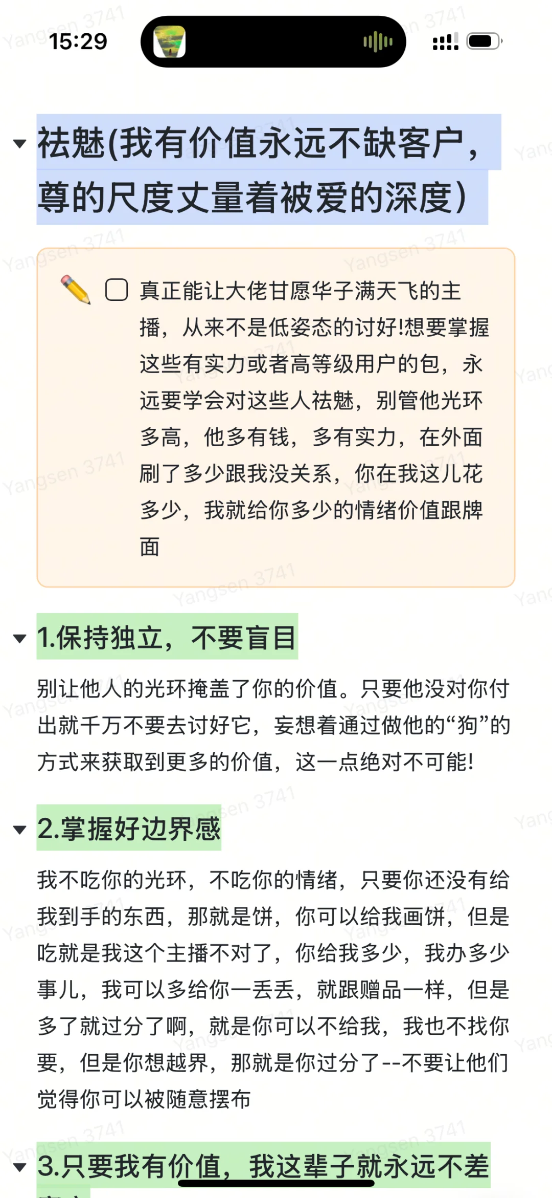 多么希望刚做主播就知道（纯干货分享）