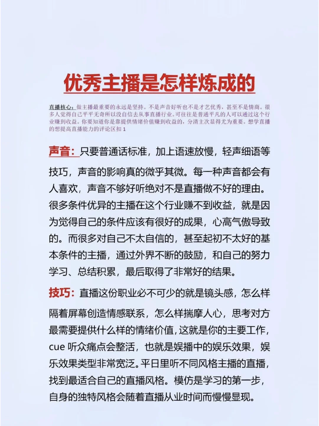 新人主播如何快速上手